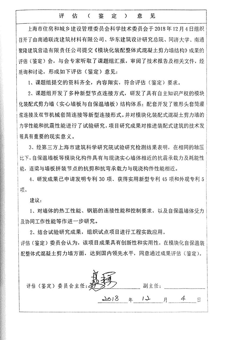 生产线,装配式,剪力墙