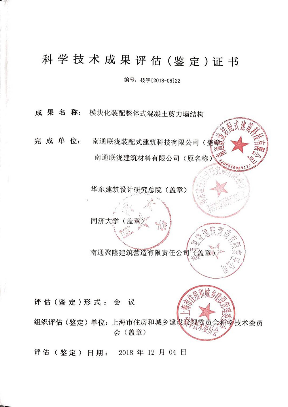 生产线,装配式,剪力墙